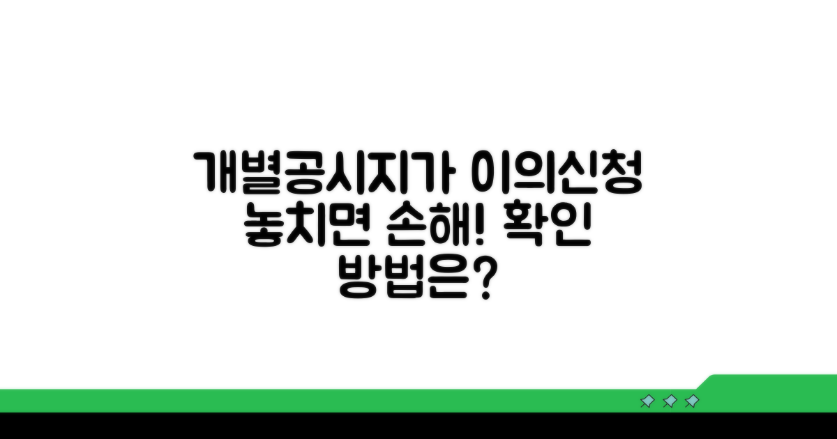 개별공시지가 이의신청 방법