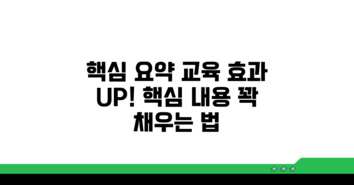 교육 효과 높이는 내용 채우기