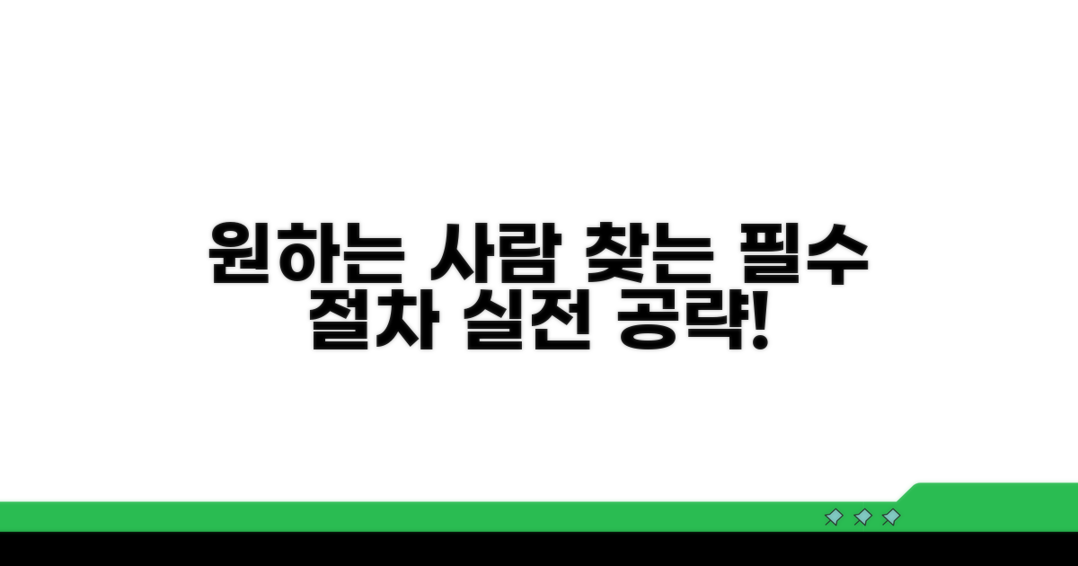 실전! 원하는 사람 찾는 절차