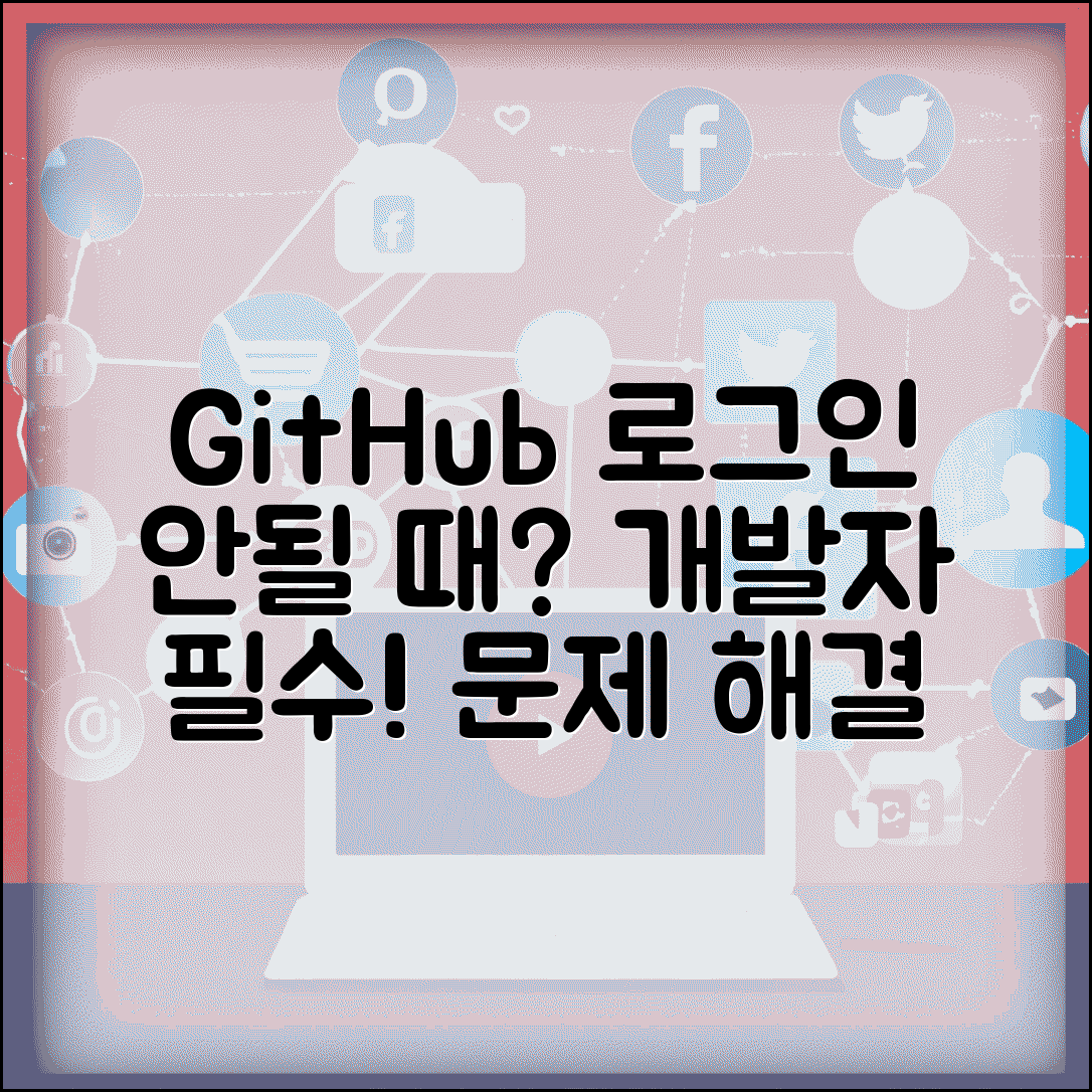 깃허브 로그인 안될때 개발자 | GitHub 로그인 문제 해결하고 저장소 접근 권한 복구