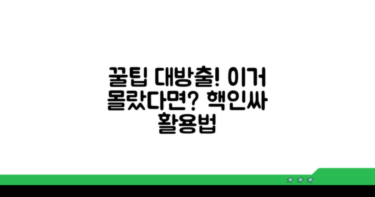놓치면 후회할 활용 꿀팁