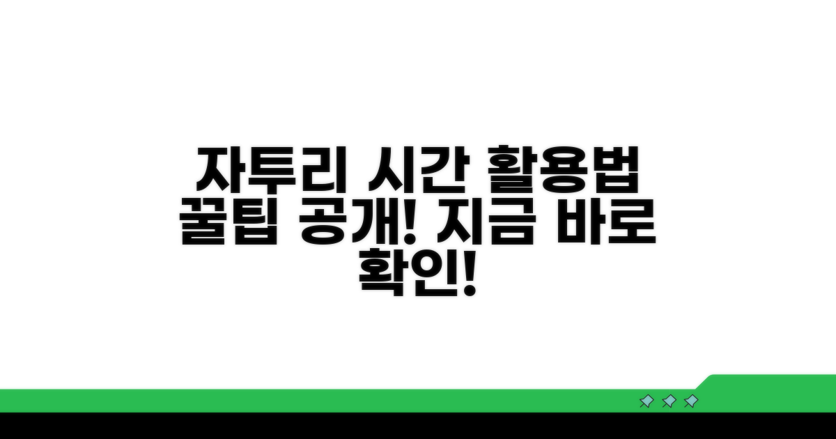 자투리 시간 활용법 공개