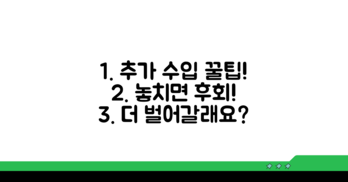 소득 외 추가 고려 사항과 꿀팁