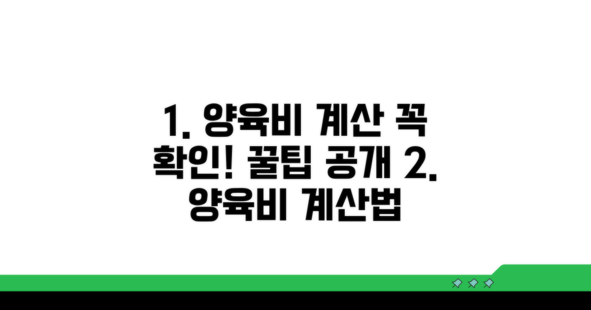 양육비 계산, 이것만은 꼭 확인하세요