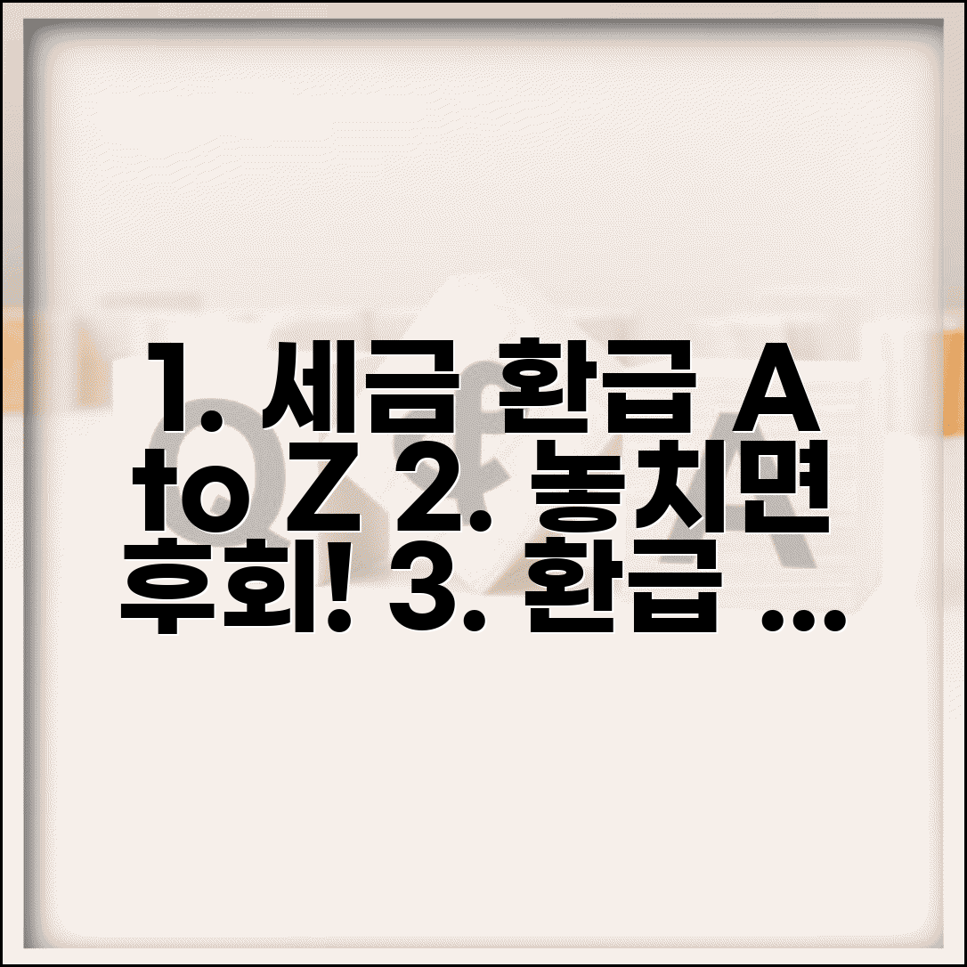 환급이란 무엇인가 세금 환급 제도 총정리