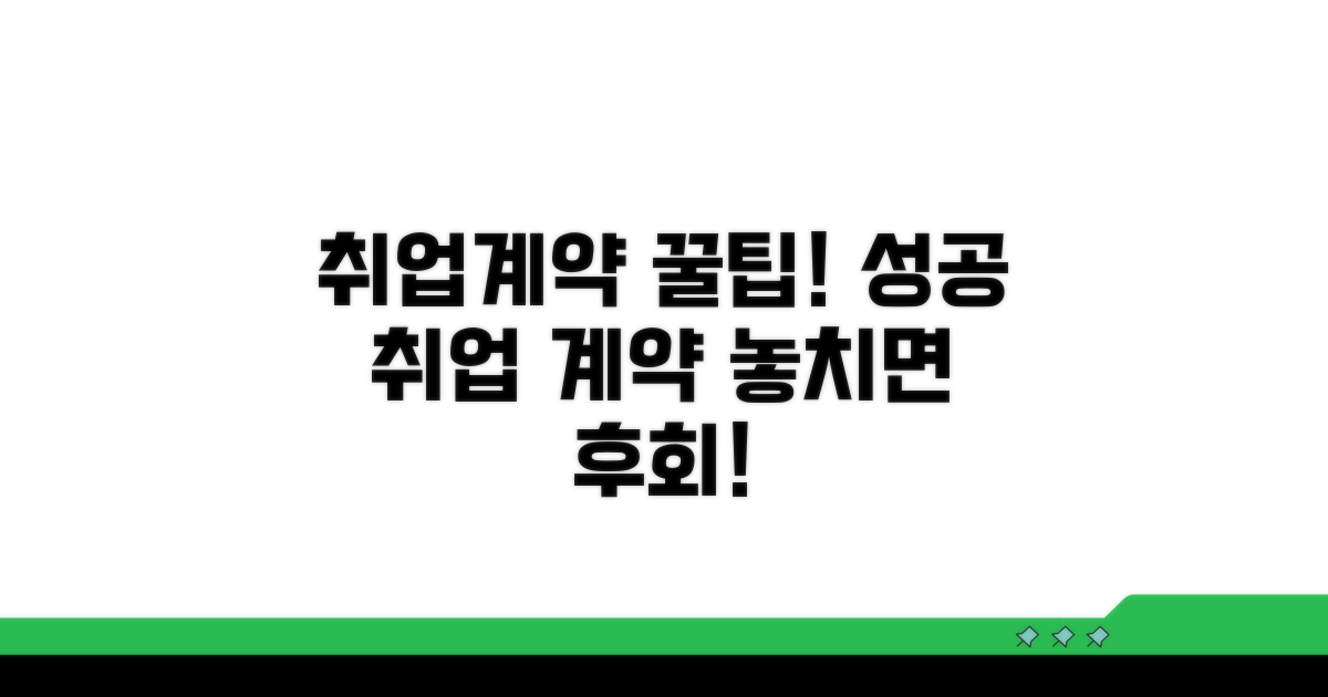 취업, 계약 시 활용 꿀팁