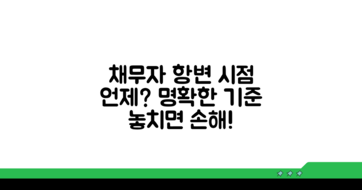 채무자 항변 시점 판단 기준