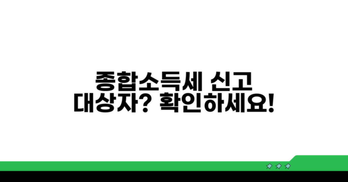 종합소득세 신고 대상자 핵심 요약