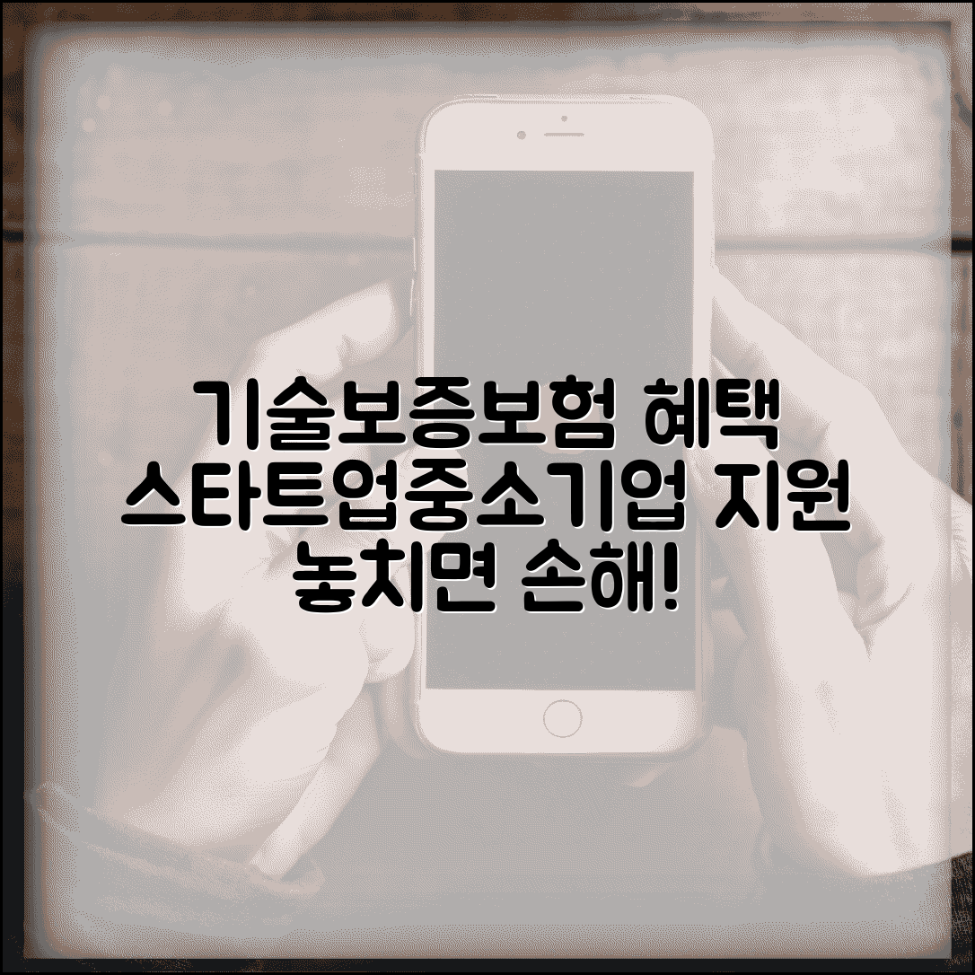 기술보증보험 가입 혜택 스타트업 중소기업 지원 제도