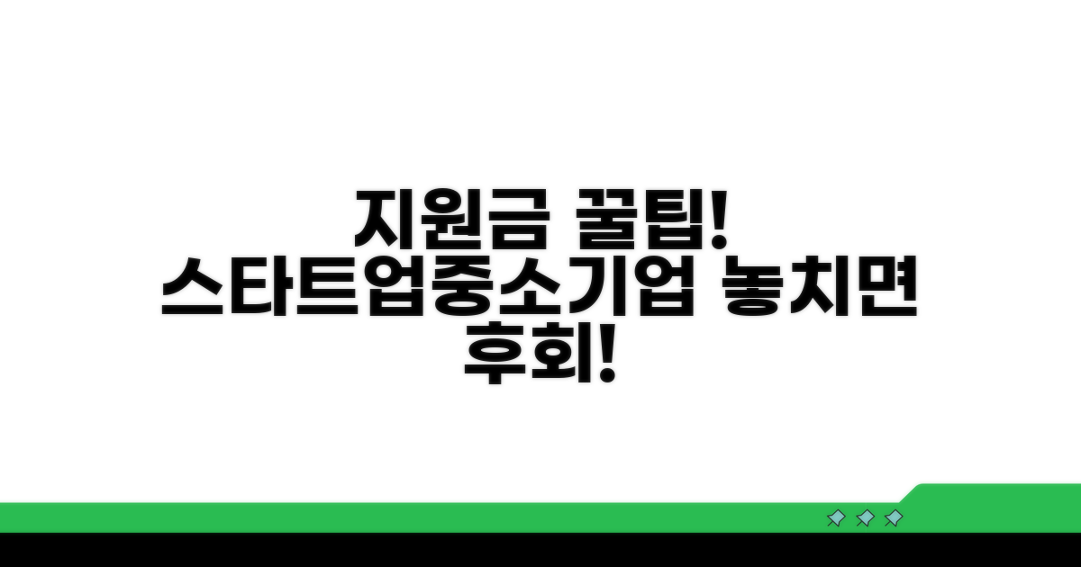 스타트업/중소기업, 지원 제도 꼼꼼히 확인