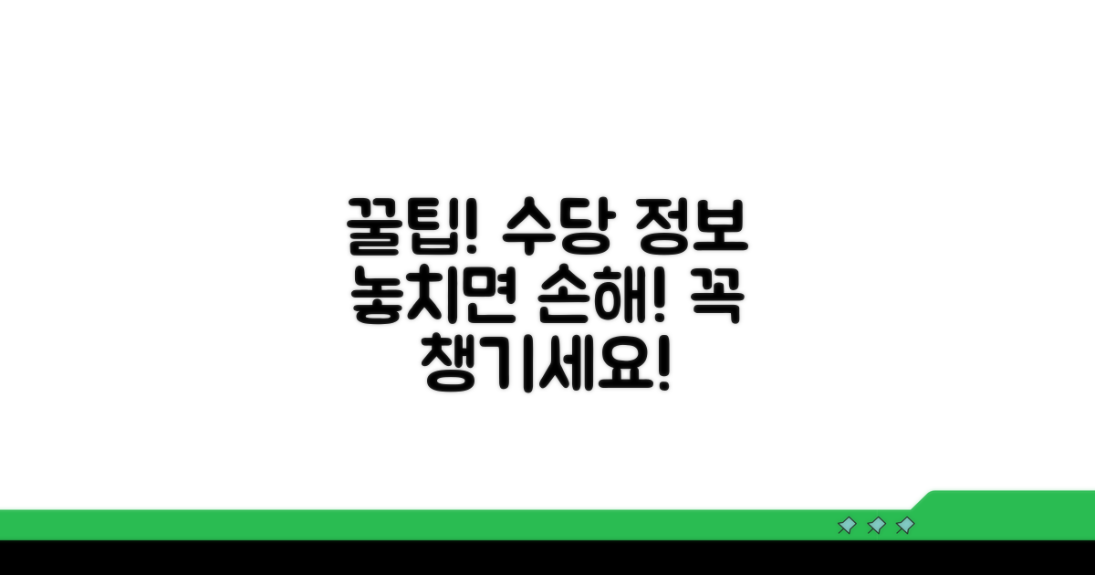 알아두면 도움 되는 수당 정보