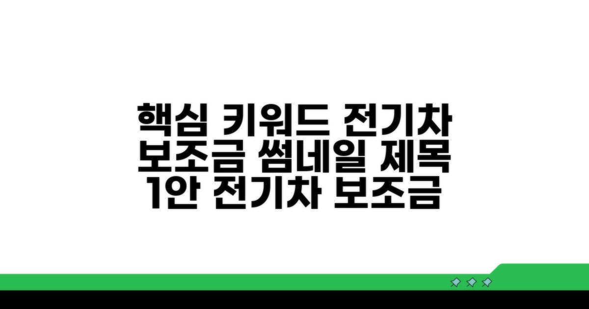전기차 보조금 사이트 이용 방법