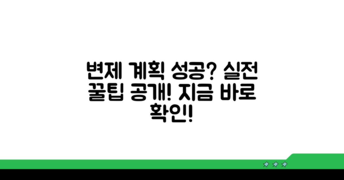 변제 계획 성공 위한 실전 꿀팁