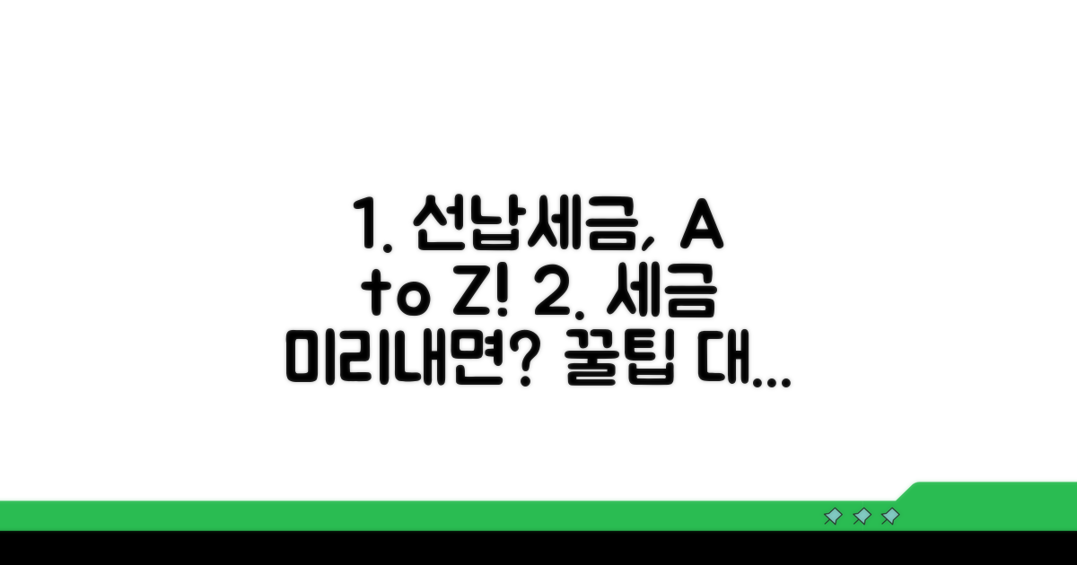 선납 세금 계산 방법 알아보기