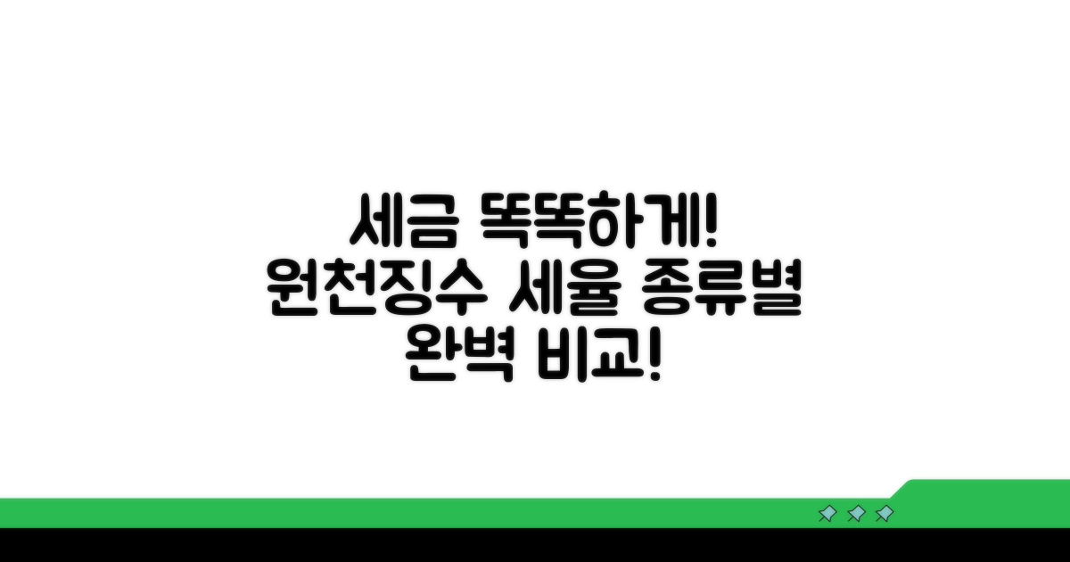 종류별 원천징수 세율 비교 분석