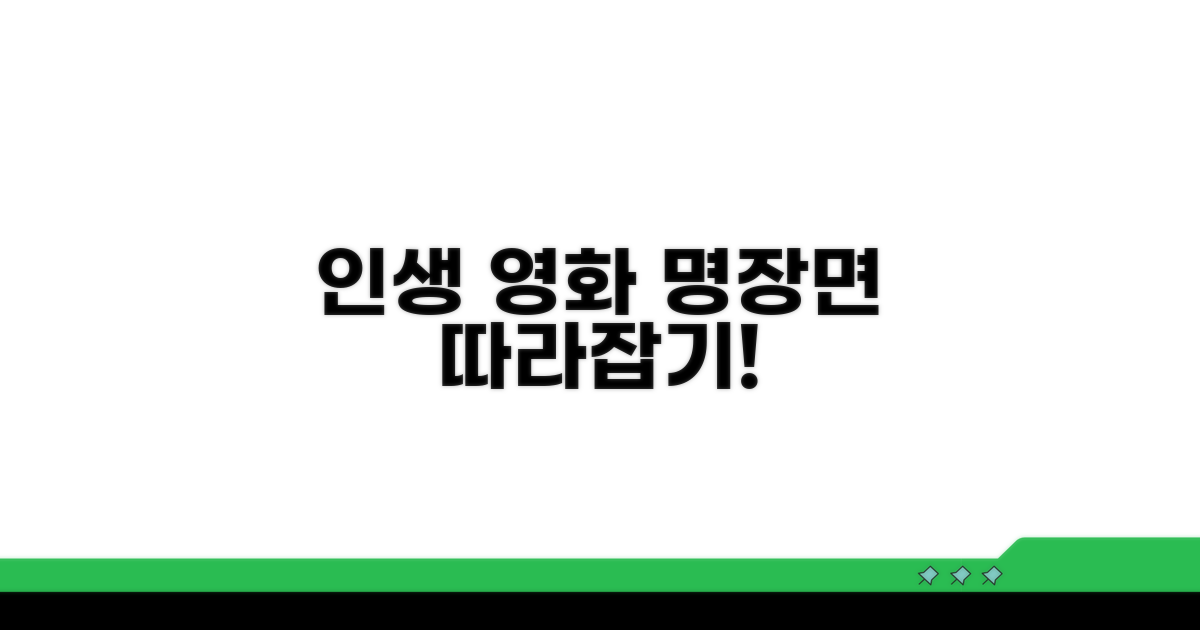 인생 영화 명장면 따라잡기