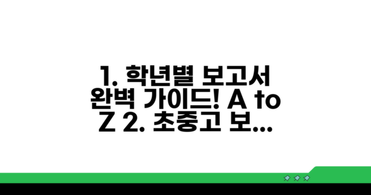 초중고 학년별 보고서 작성법 가이드