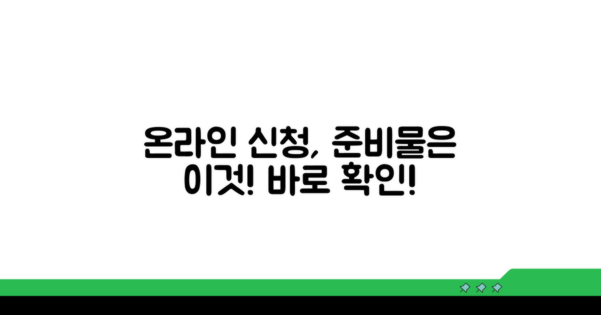 온라인 신청, 이것만 준비하세요