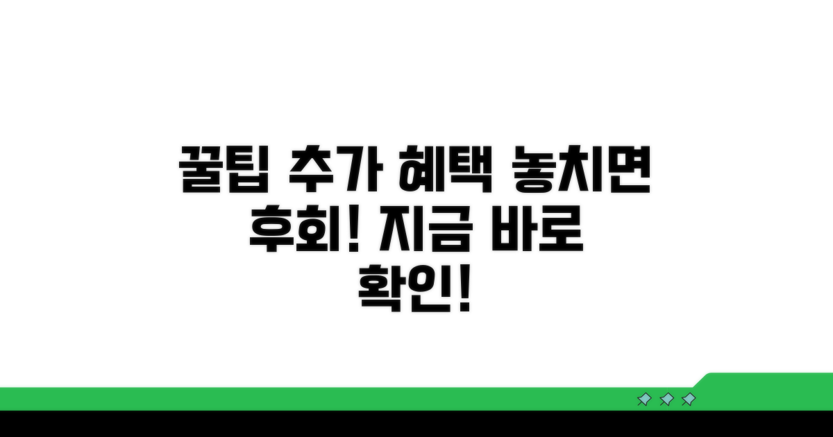 추가 혜택 받는 비법 공개