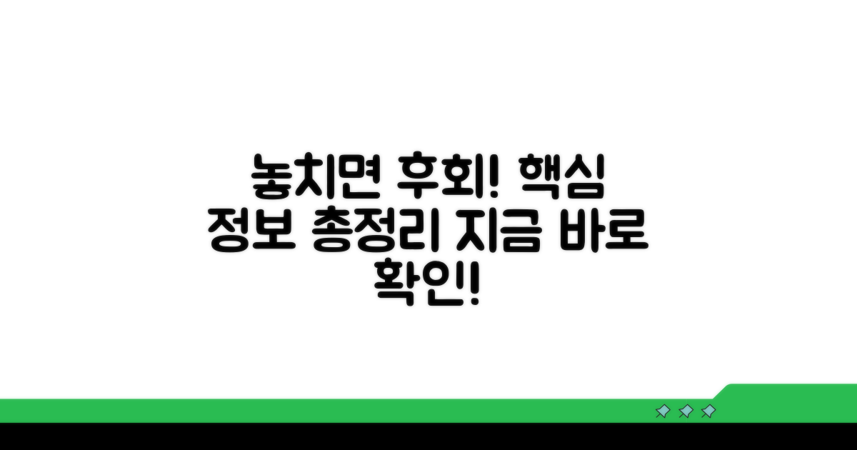 놓치면 손해! 꼭 알아둘 점들