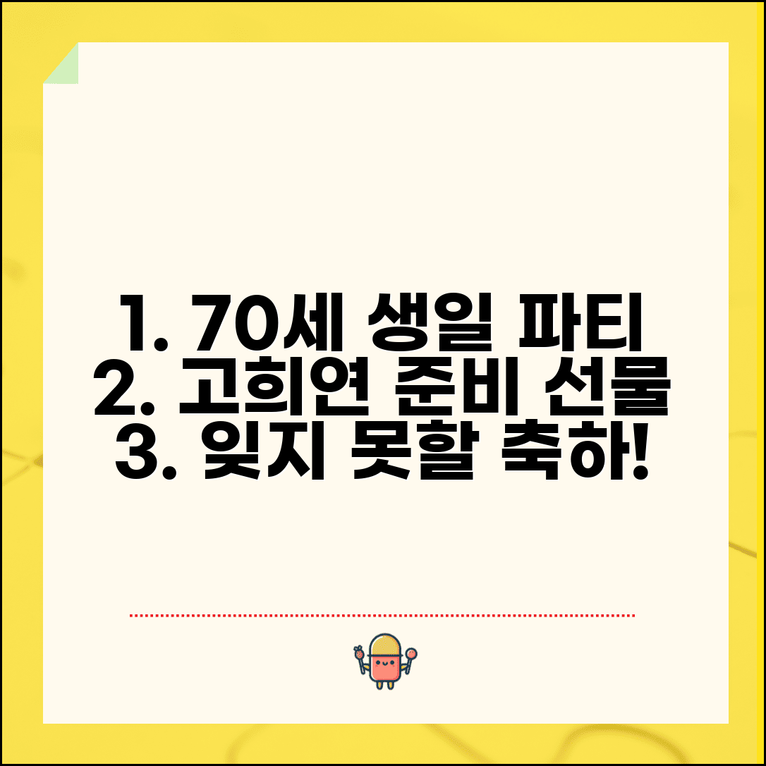 70세 생일 축하 아이디어 | 의미 있는 선물 추천 및 고희연 준비 방법 총정리