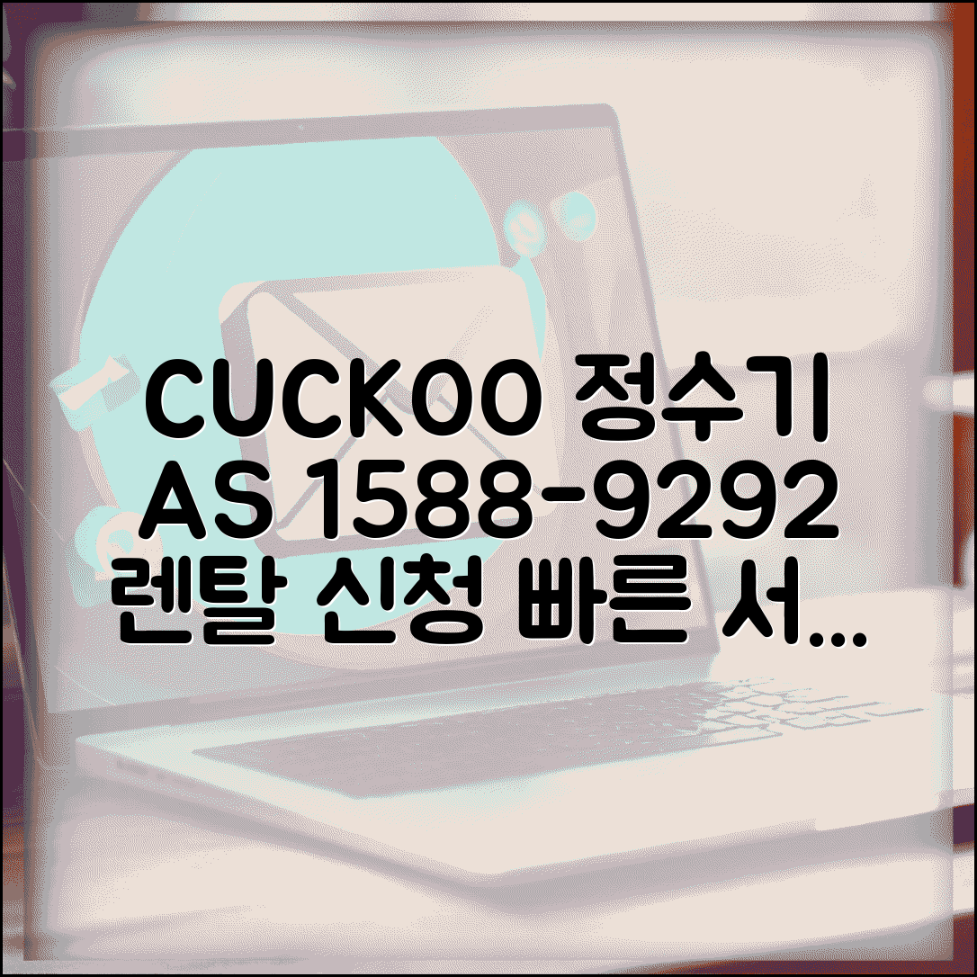 쿠쿠정수기 고객센터 1588-9292 | 쿠쿠 정수기 렌탈 A/S 신청 방법 및 후기 총정리