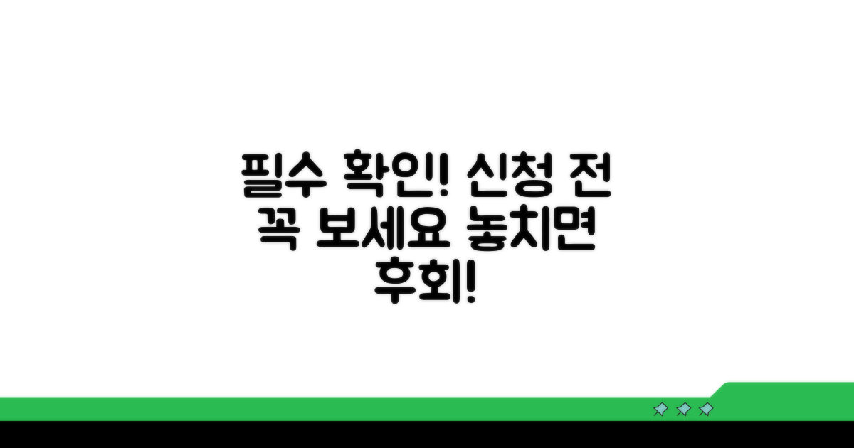 신청 전 필수 확인 사항