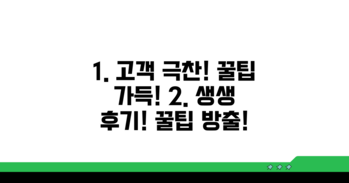 고객 후기 및 이용 팁