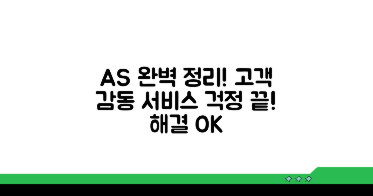 A/S 서비스 완벽 정리