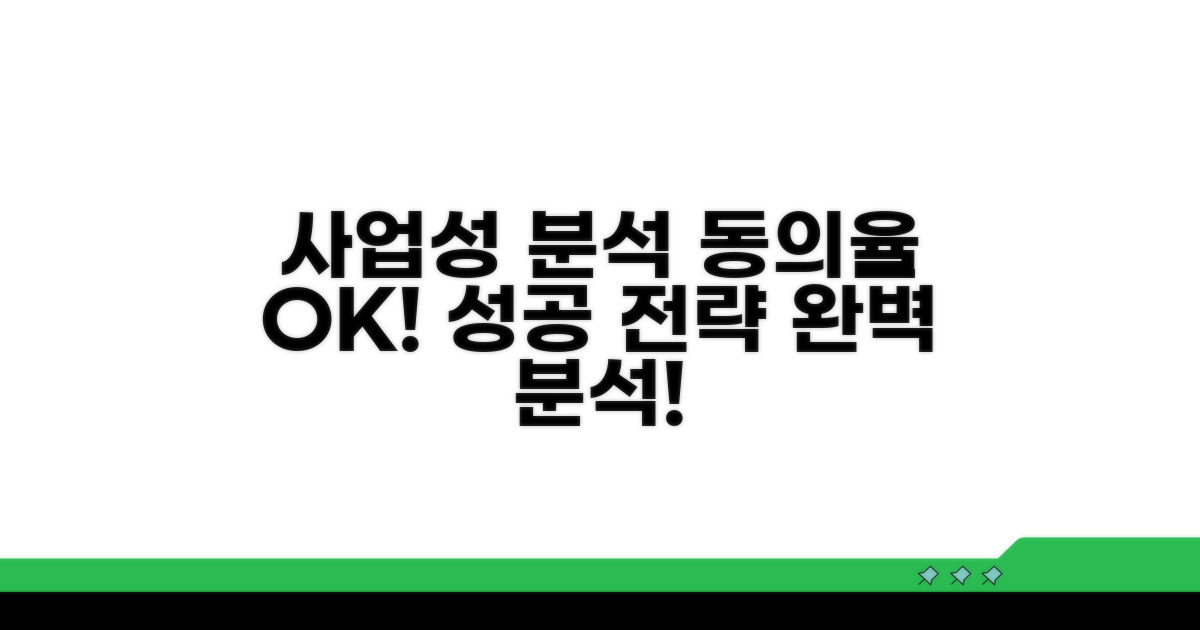 사업성 분석과 동의율 확보 조건