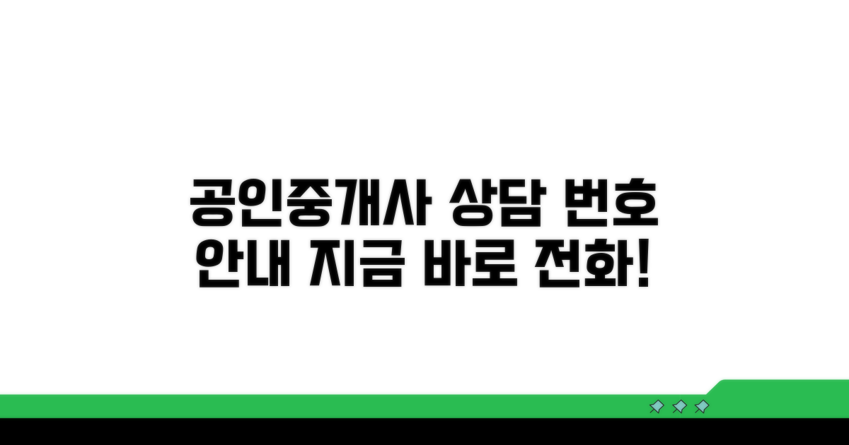 공인중개사협회 상담 번호 안내