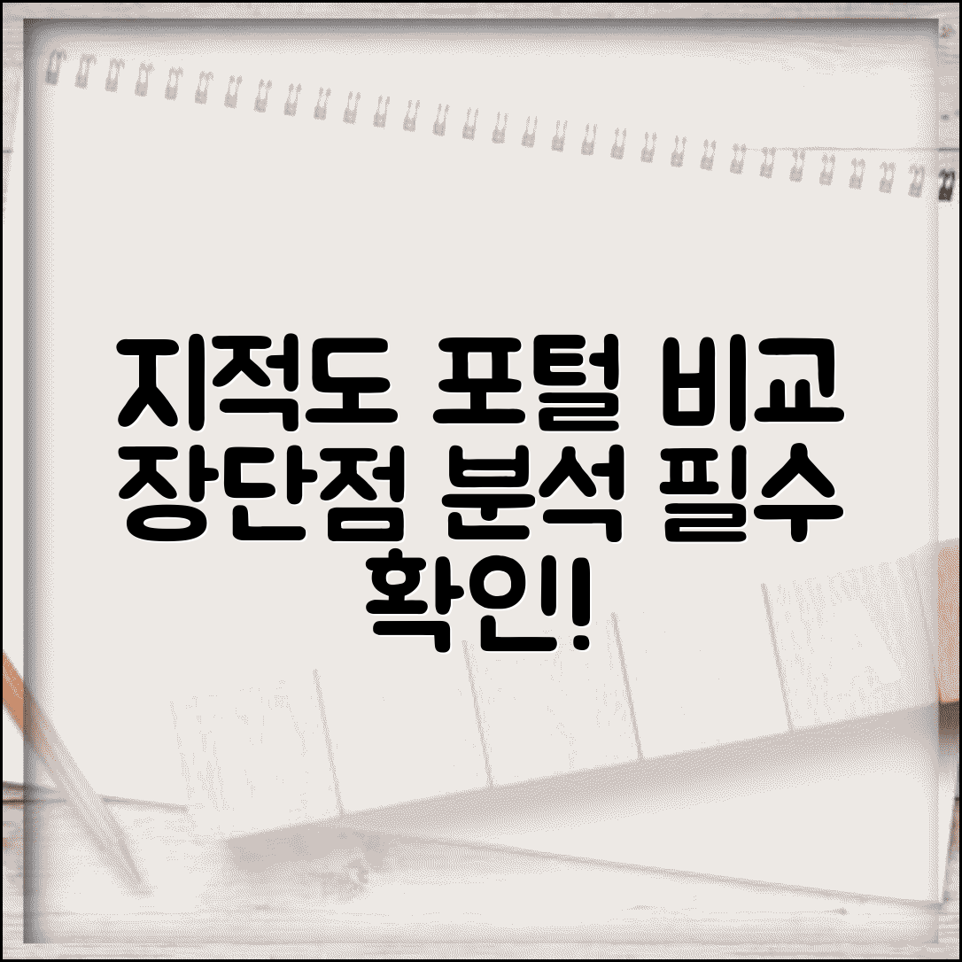 지적도 지도 포털 비교 | 각종 지적도 서비스 장단점 분석, 추천 및 필수 확인 사항