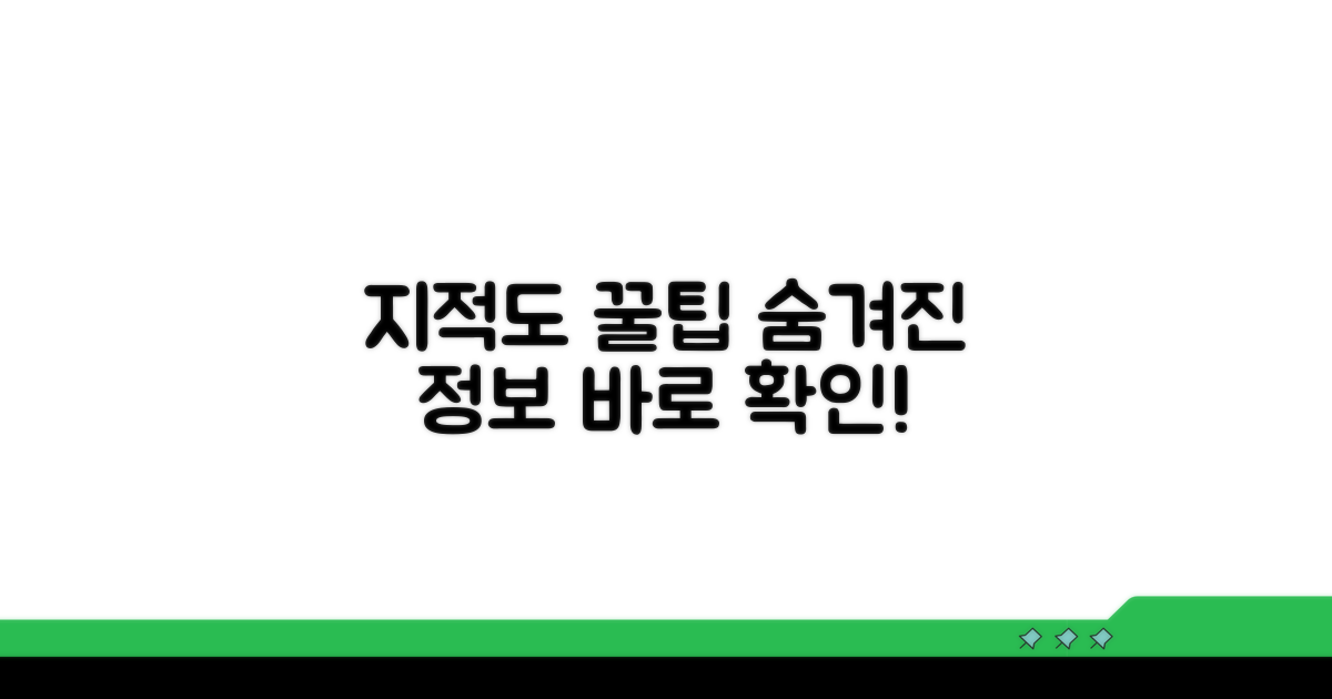 지적도 활용 꿀팁과 추가 정보