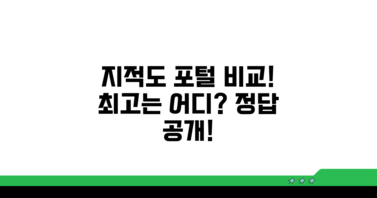 각종 지적도 포털 비교 분석