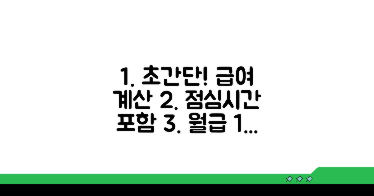 점심시간 포함 시 급여 계산 방법