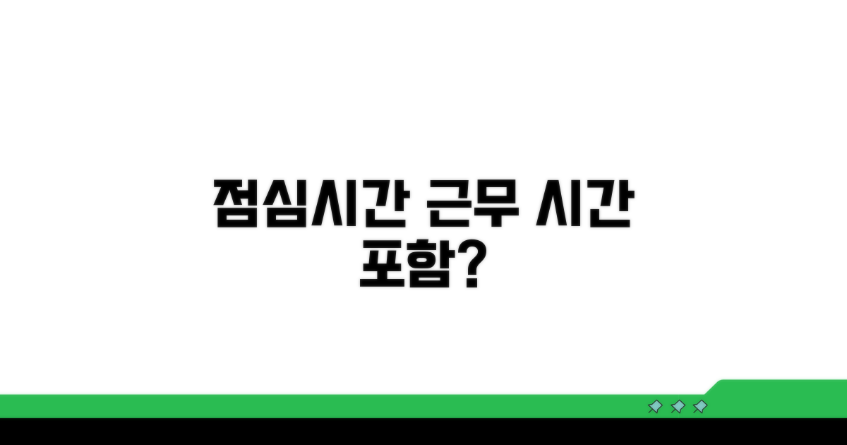 근무시간 점심 포함 여부 알아보기