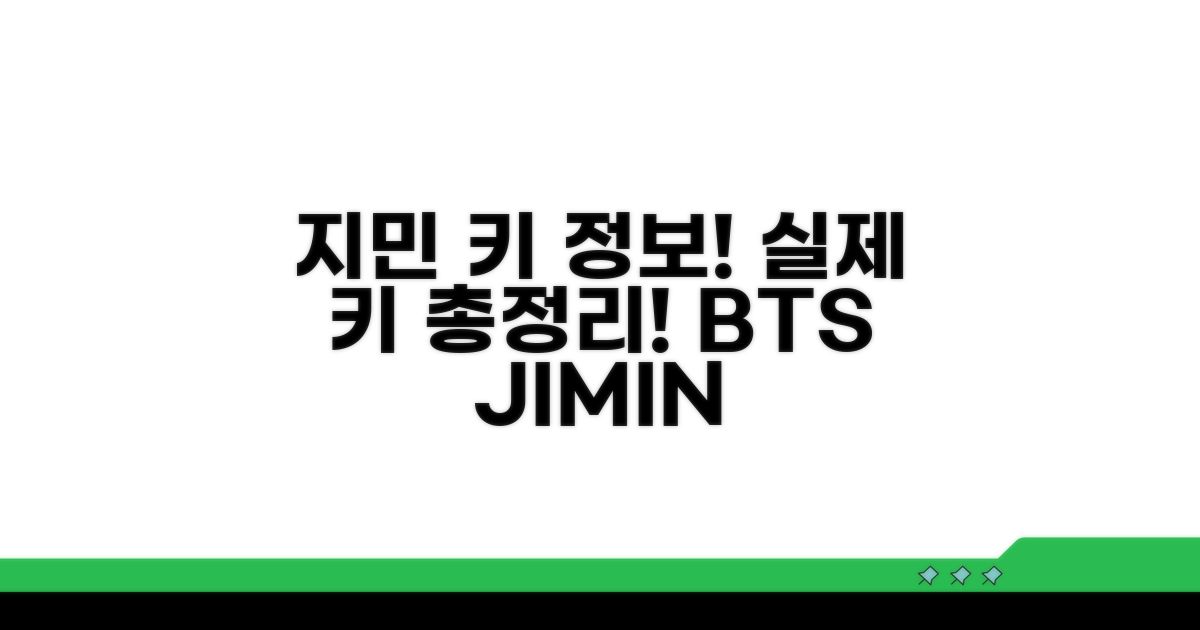 BTS 지민 실제 키 정보 총정리