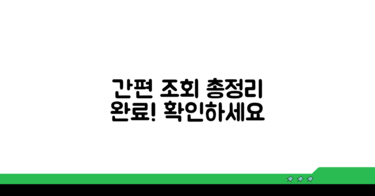 간편하게 조회하는 총정리