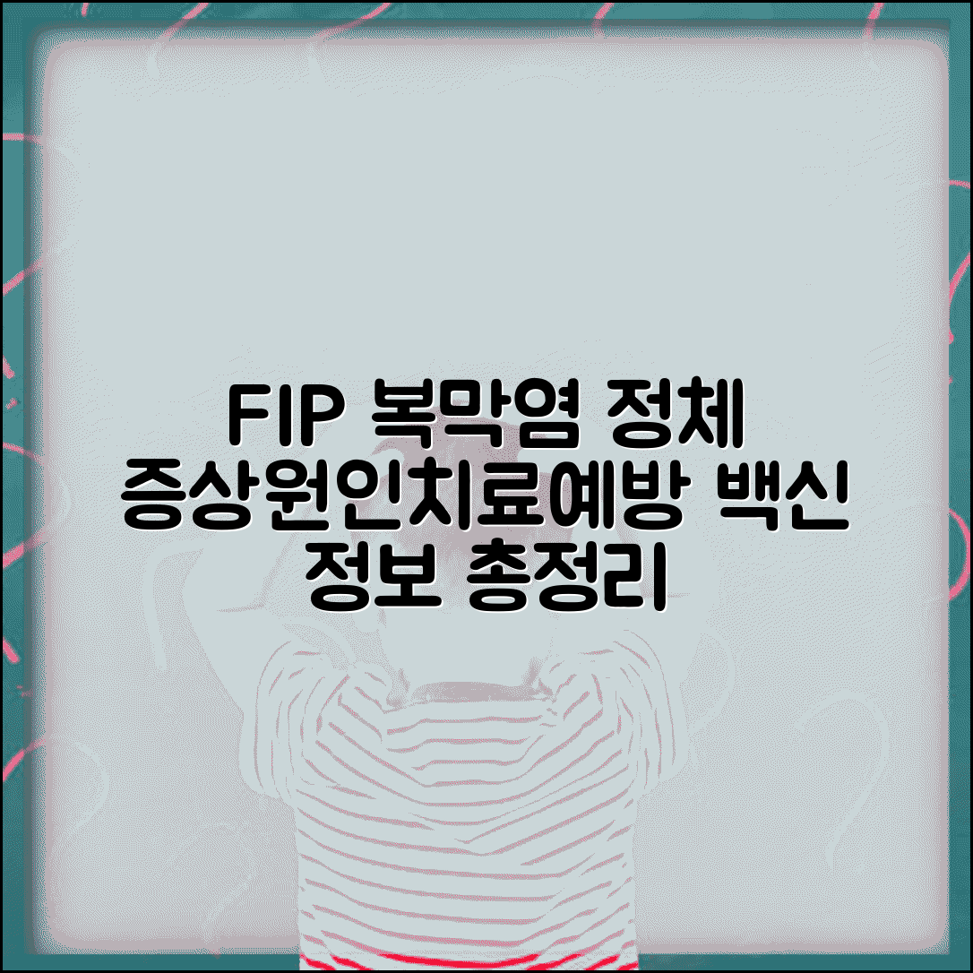 고양이 복막염 FIP 증상 원인 치료 예방 | 전염성 복막염 백신 정보 및 주의사항 총정리