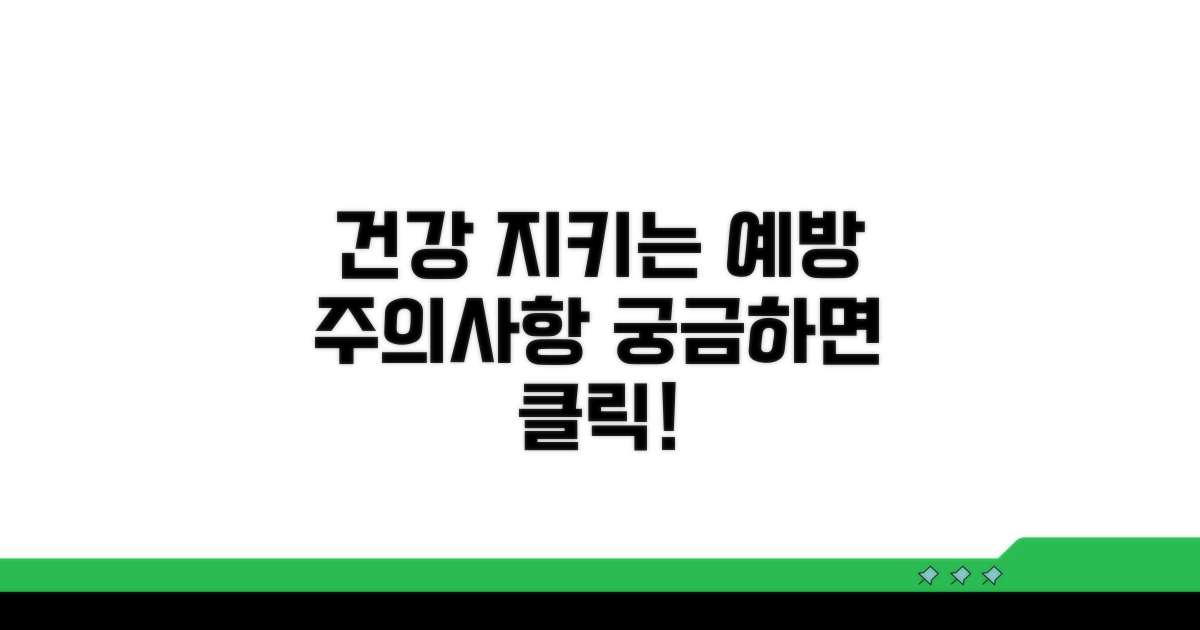 예방과 주의사항, 건강 지키기