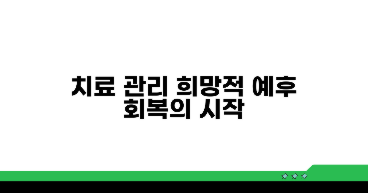 치료와 관리, 희망적인 예후