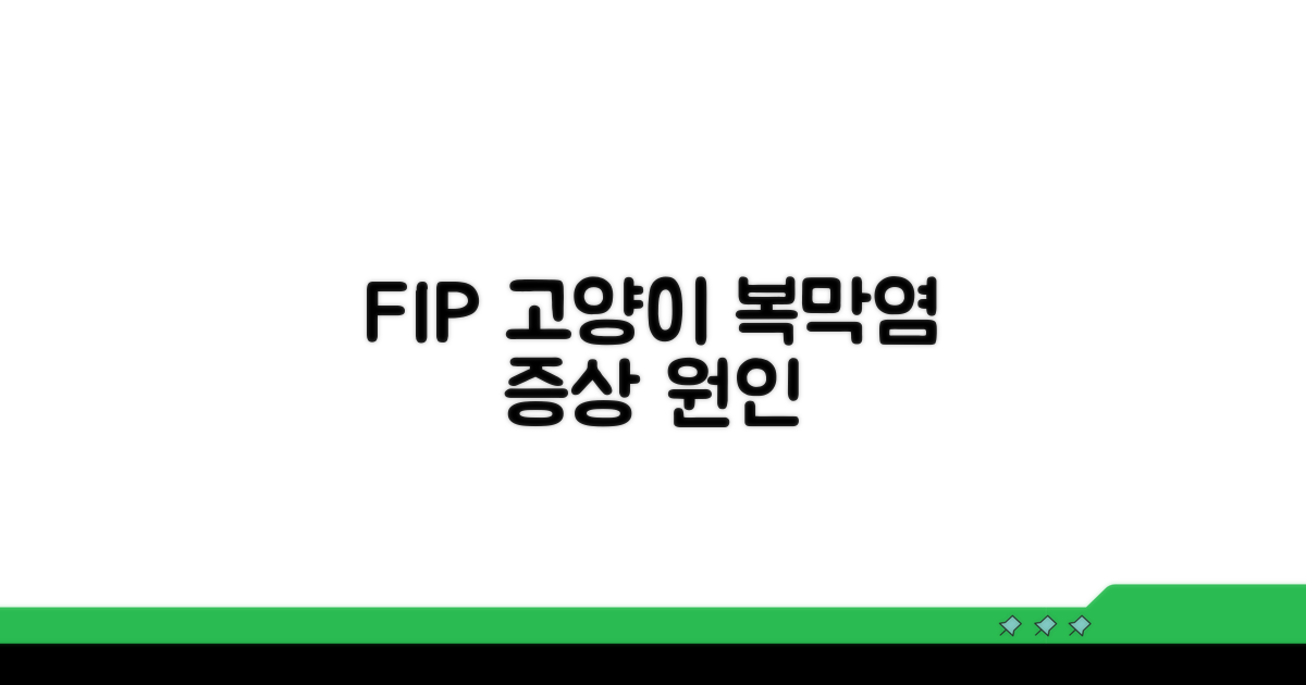 FIP, 고양이 복막염 증상과 원인