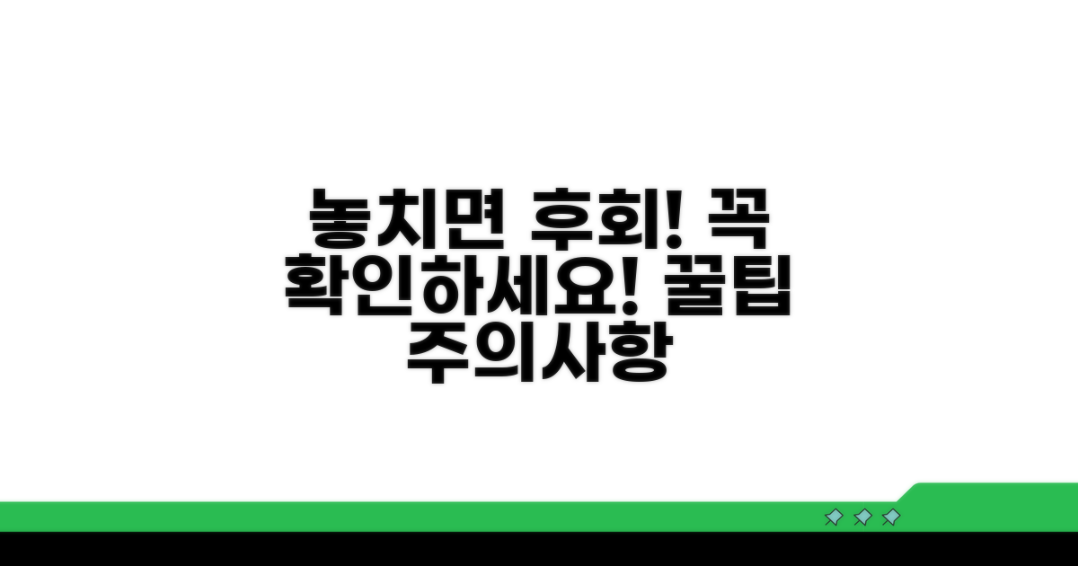 놓치기 쉬운 주의사항 체크!