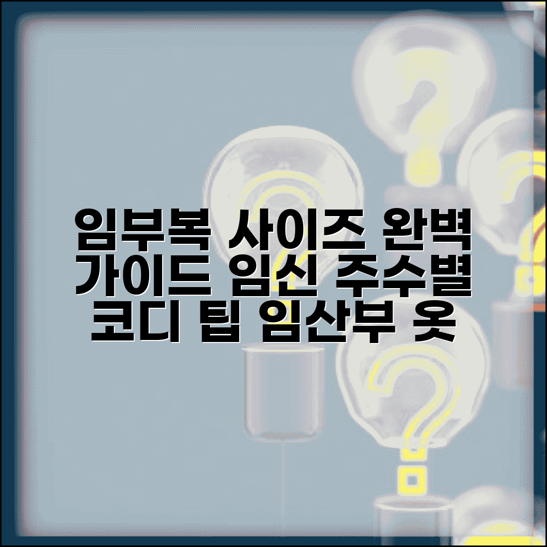 임부복 사이즈 임신 주차별 가이드 | 임산부 옷 고르는법, 코디 꿀팁 총정리