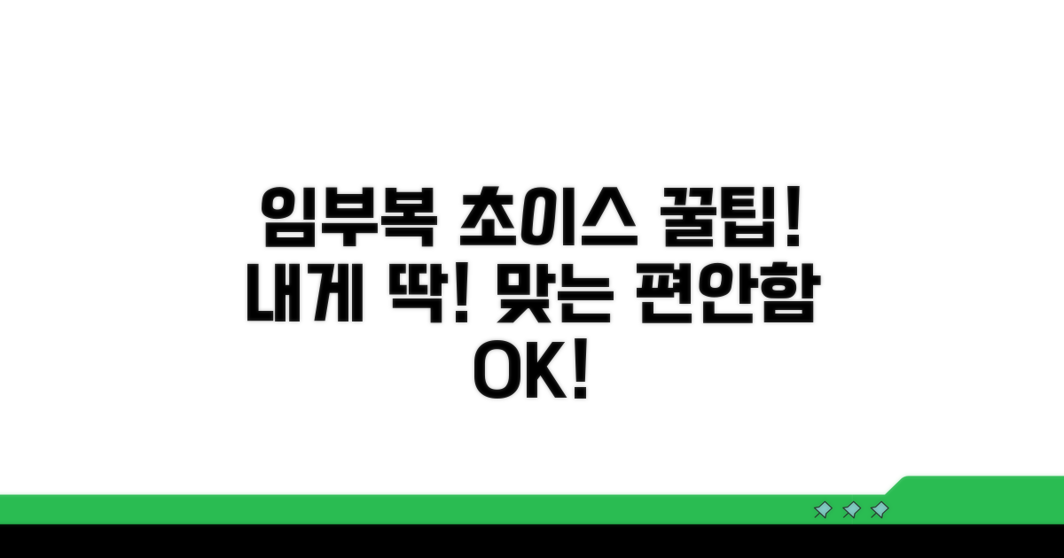 나에게 딱 맞는 임부복 고르는 법