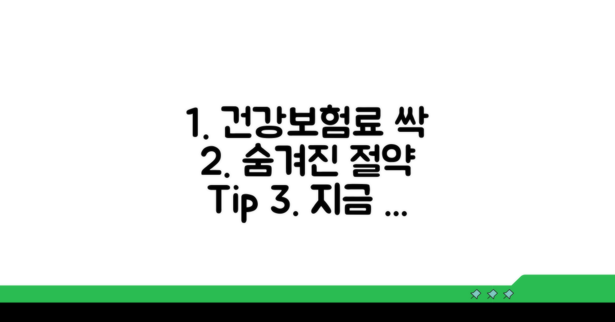 건강보험료 부담 줄이는 노하우