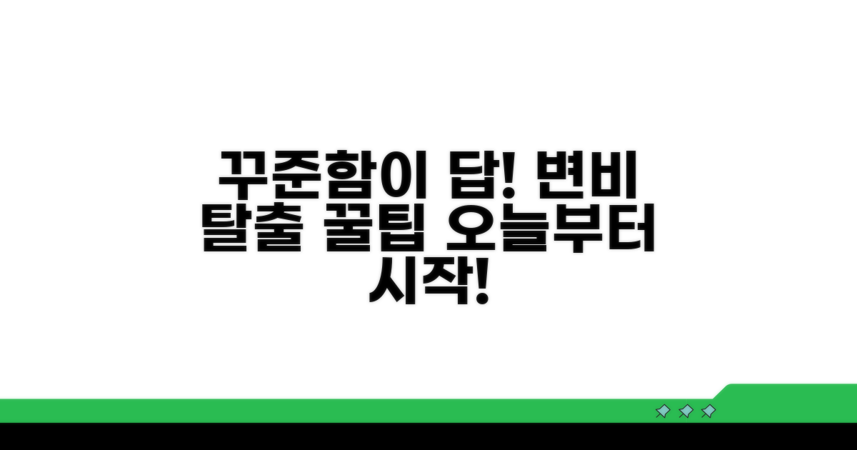 꾸준함이 답! 변비 예방 꿀팁