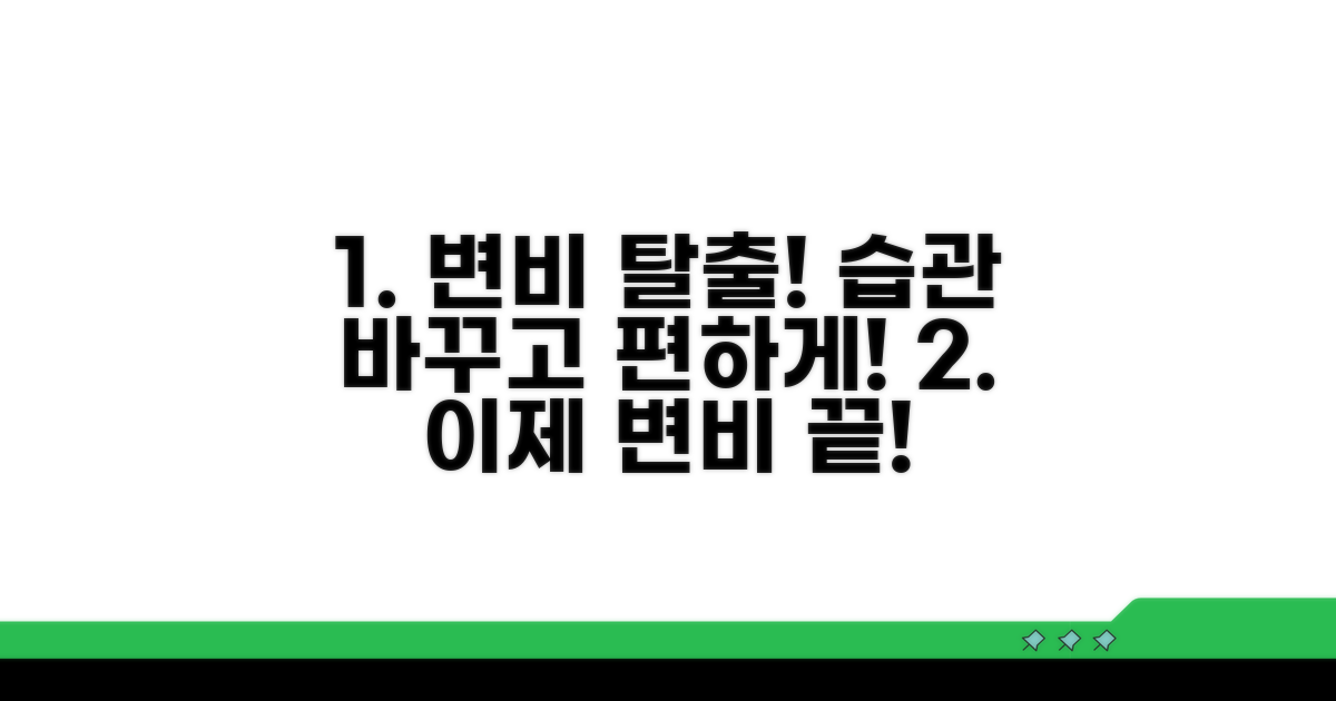 생활 습관 개선으로 변비 극복