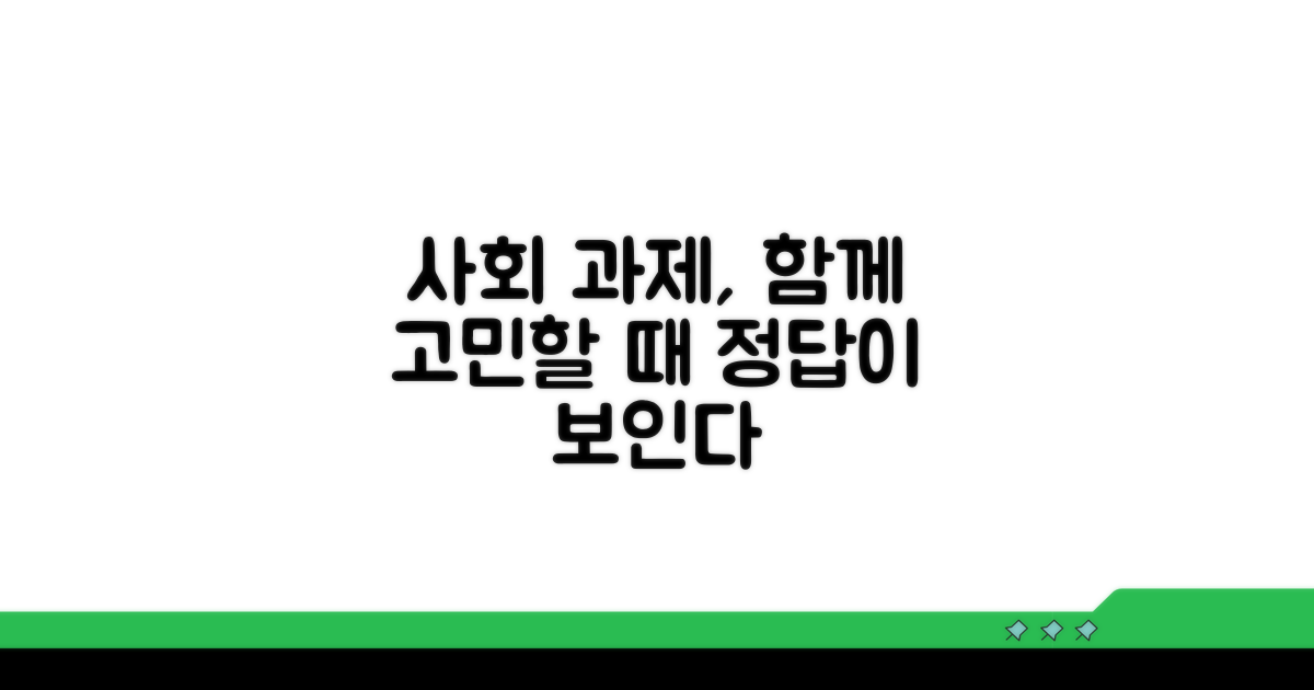 함께 고민해야 할 우리 사회의 과제