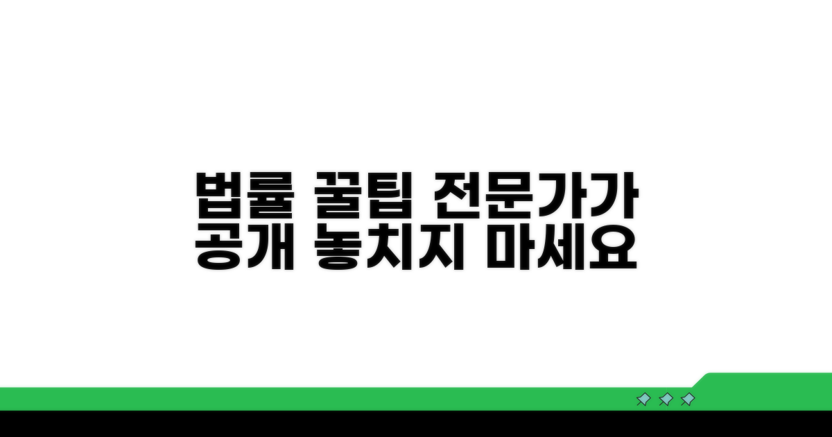 법률 전문가가 알려주는 꿀팁